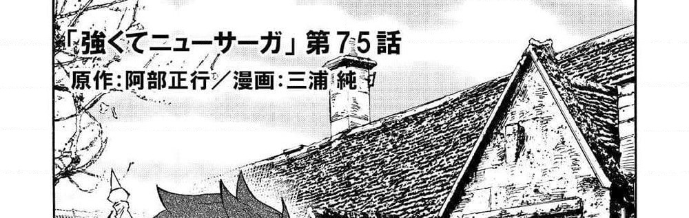 Tsuyokute New Saga page 1