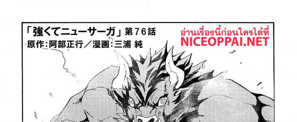 Tsuyokute New Saga page 1