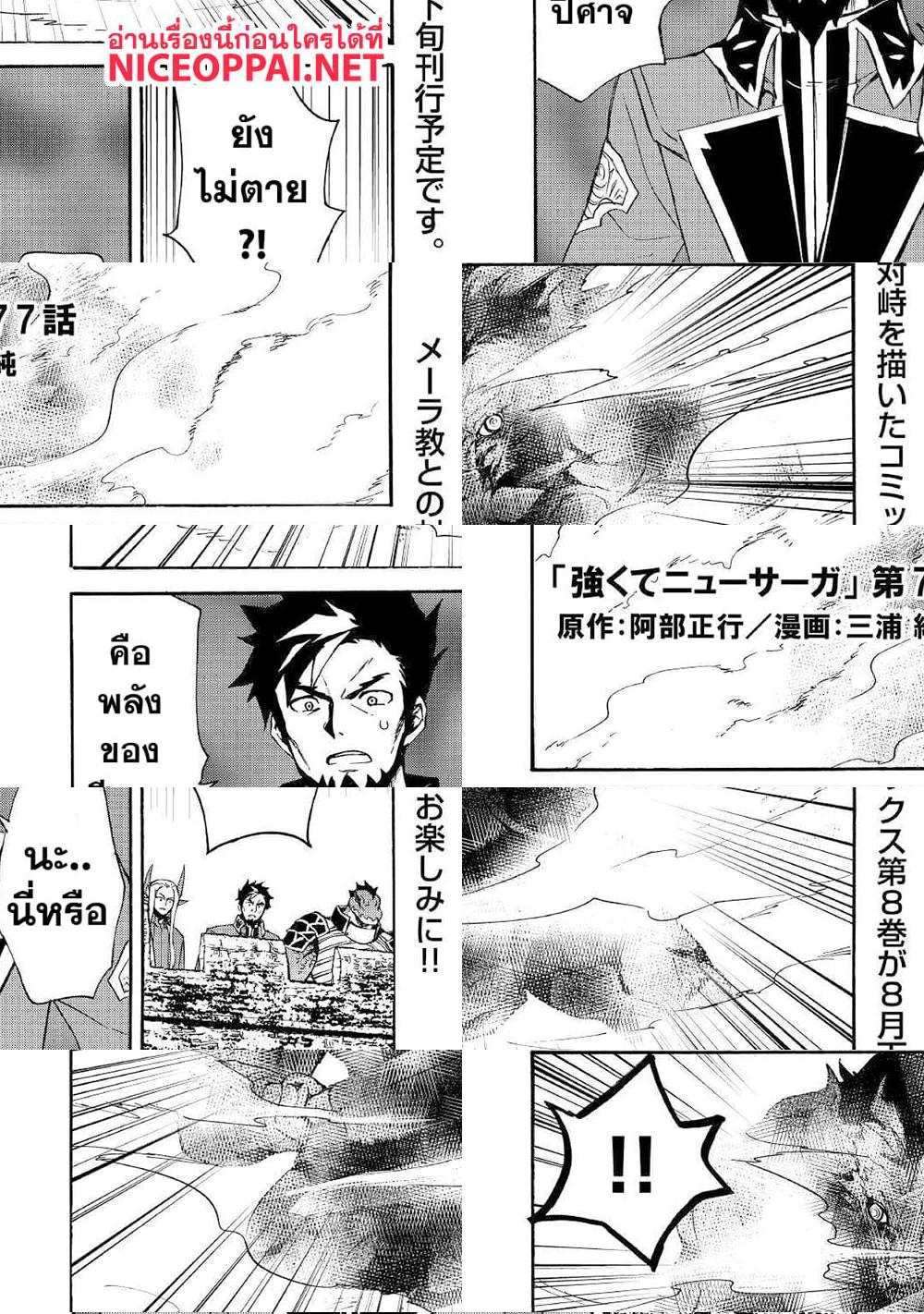 Tsuyokute New Saga page 1