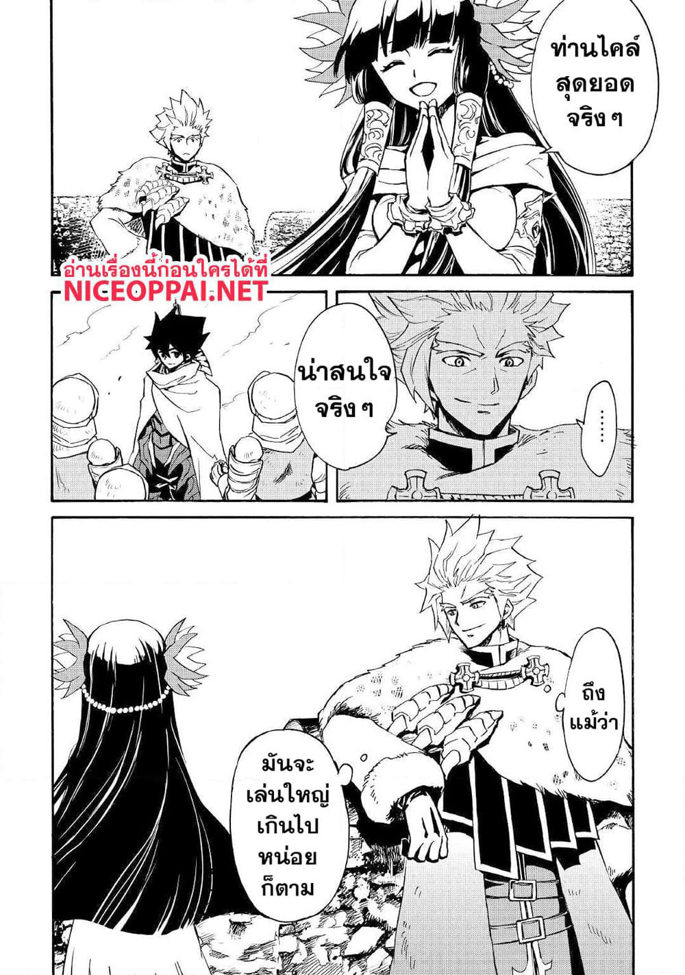 Tsuyokute New Saga page 7