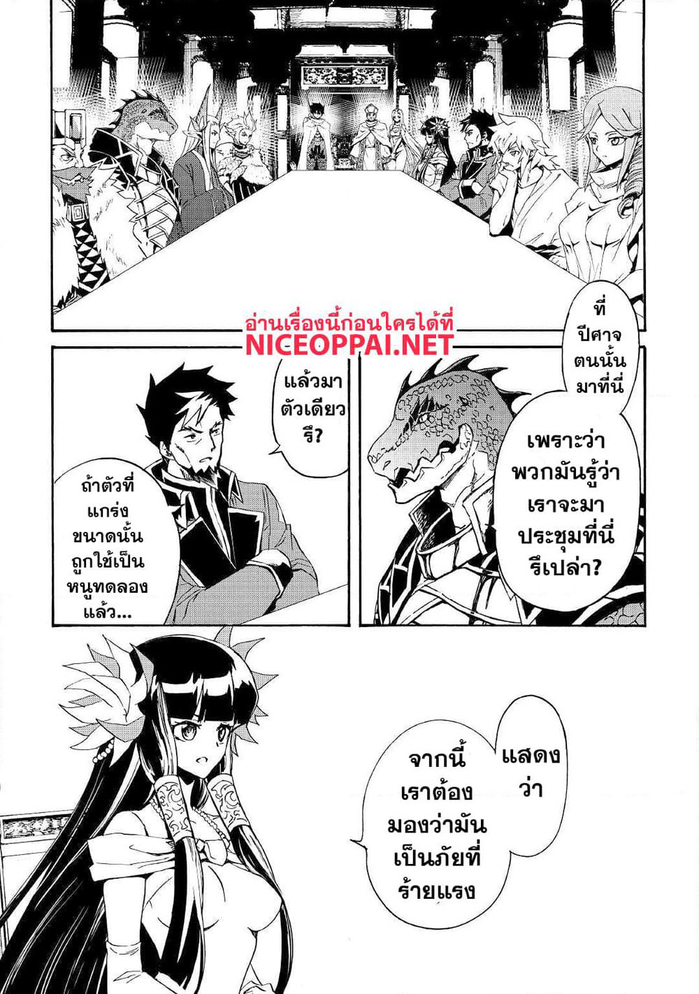 Tsuyokute New Saga page 8