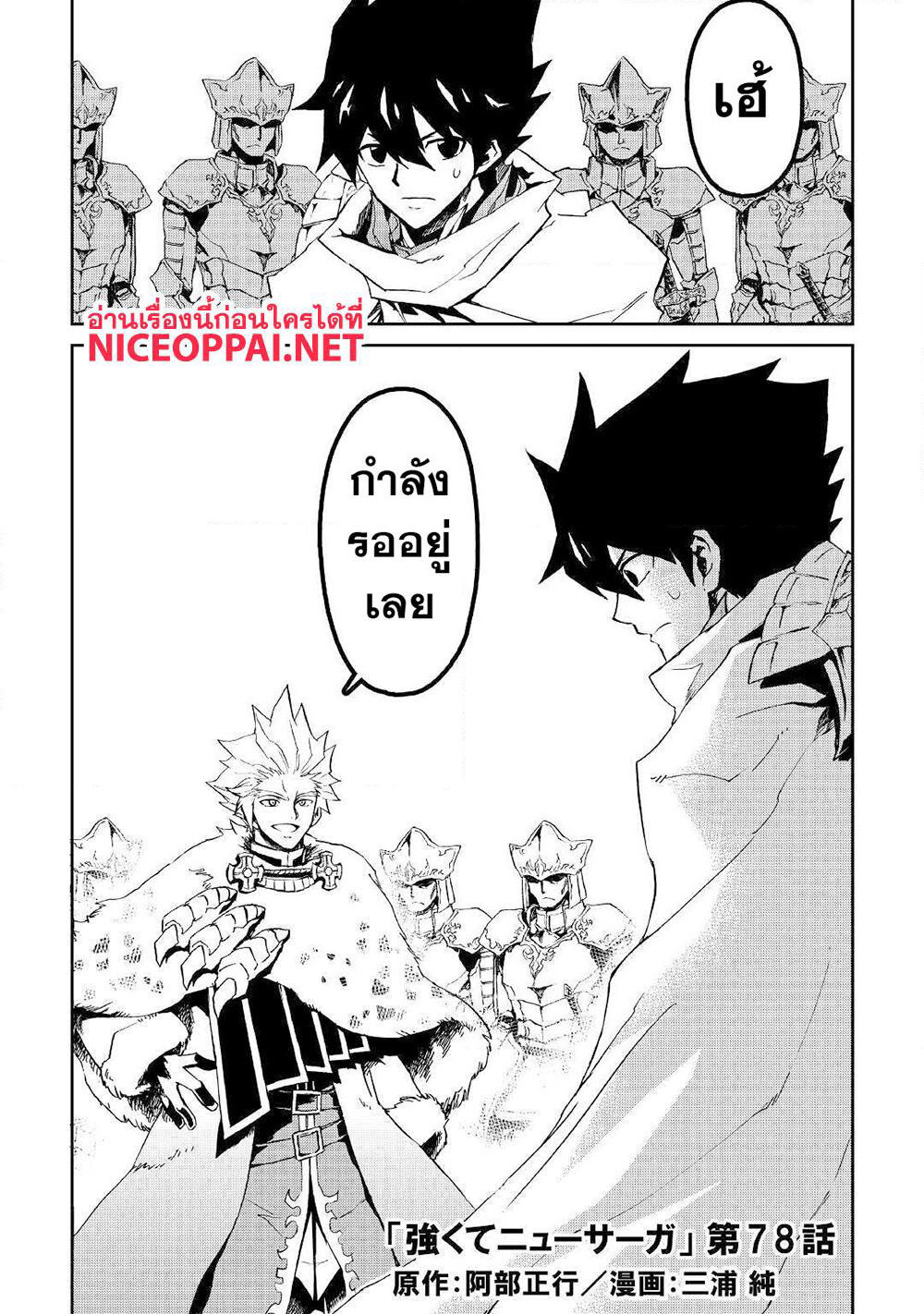 Tsuyokute New Saga page 2