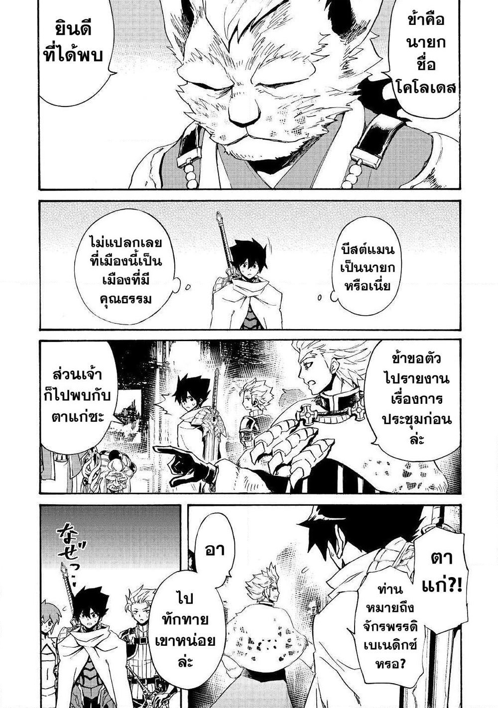 Tsuyokute New Saga page 7