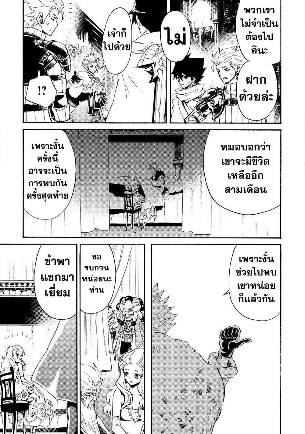 Tsuyokute New Saga page 8
