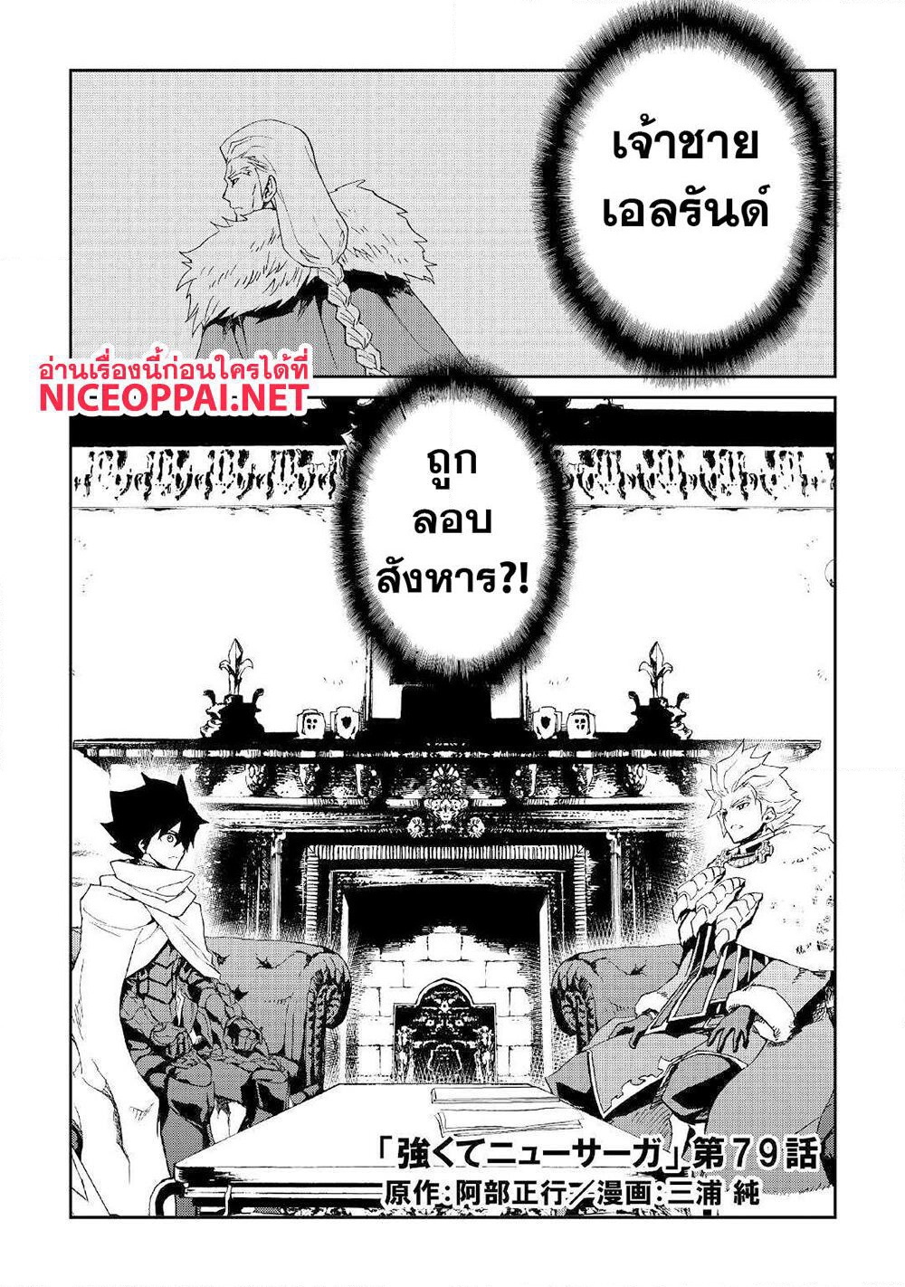 Tsuyokute New Saga page 2