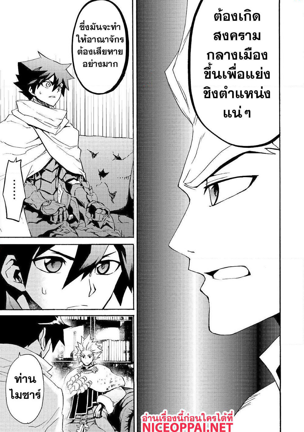 Tsuyokute New Saga page 4