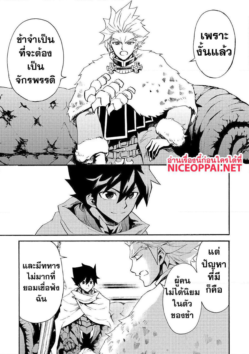 Tsuyokute New Saga page 8