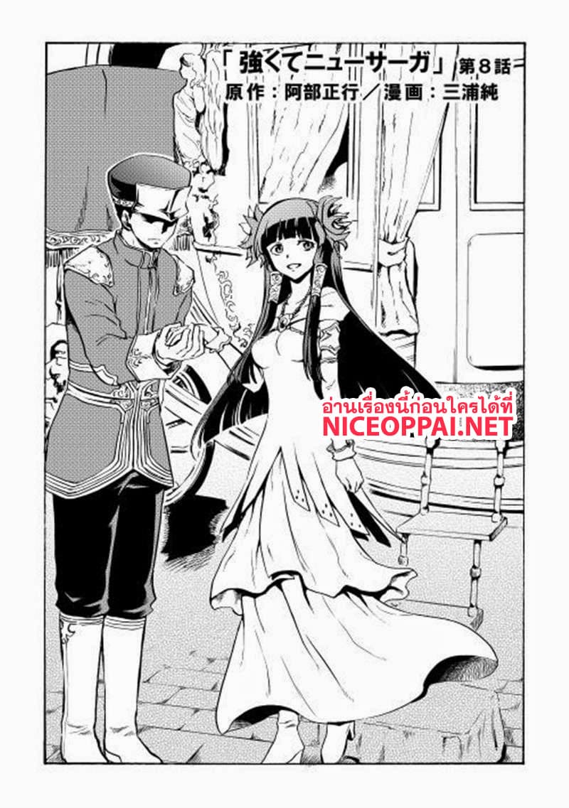 Tsuyokute New Saga page 2