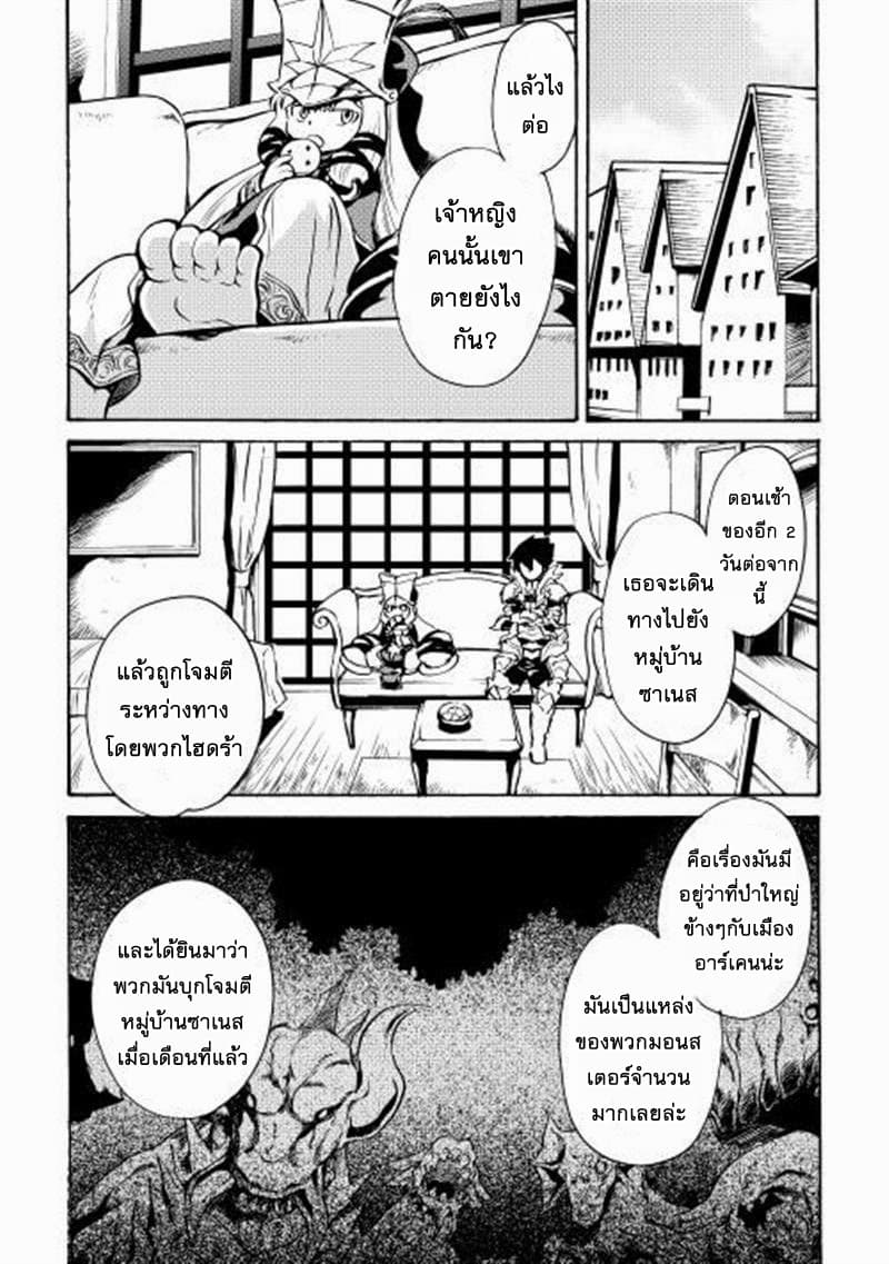 Tsuyokute New Saga page 8