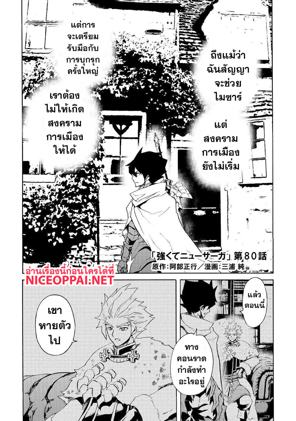 Tsuyokute New Saga page 1