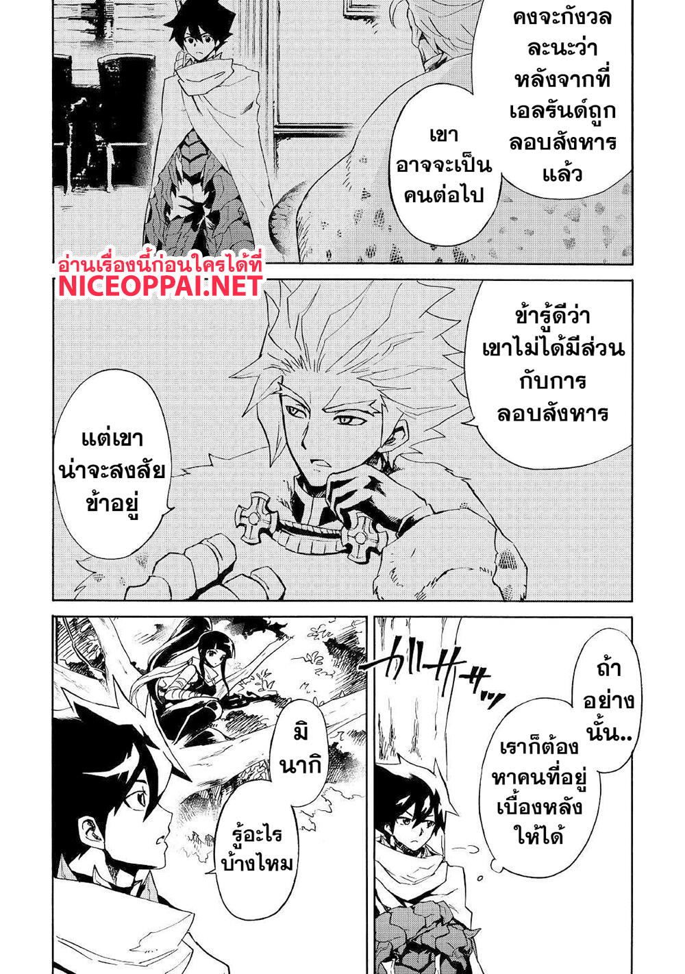 Tsuyokute New Saga page 2