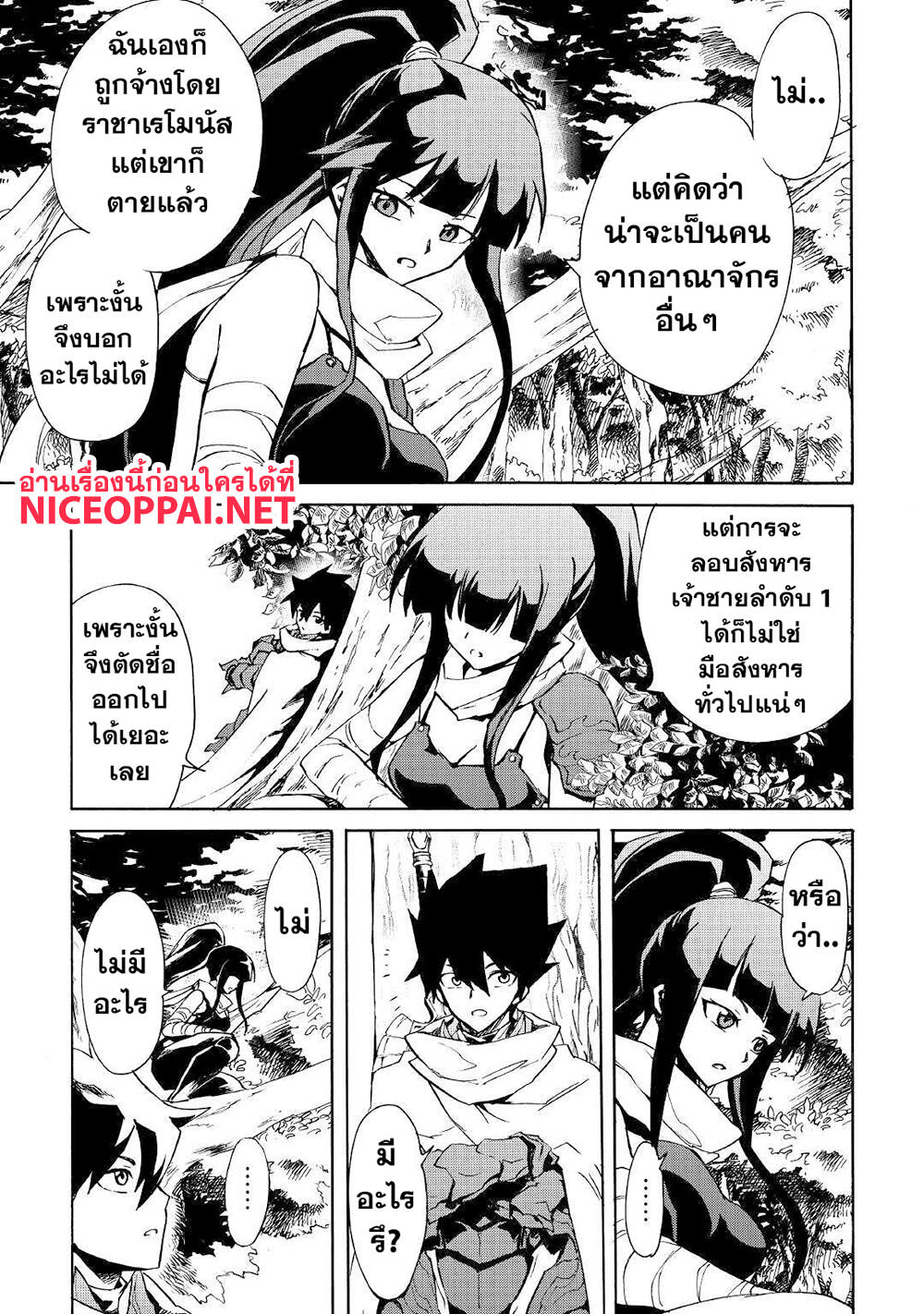 Tsuyokute New Saga page 3
