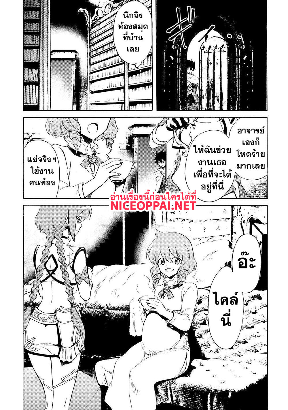 Tsuyokute New Saga page 6