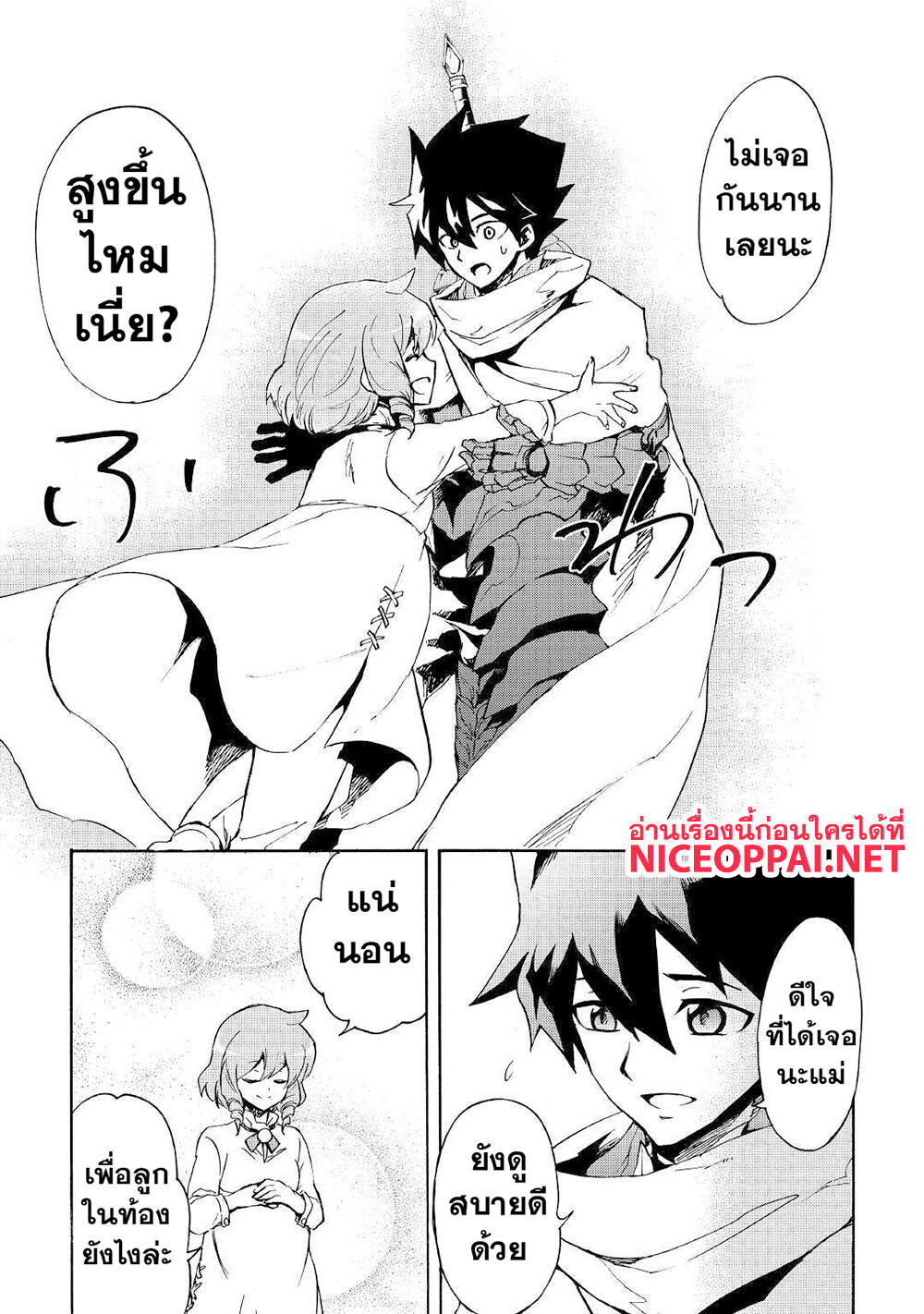 Tsuyokute New Saga page 7