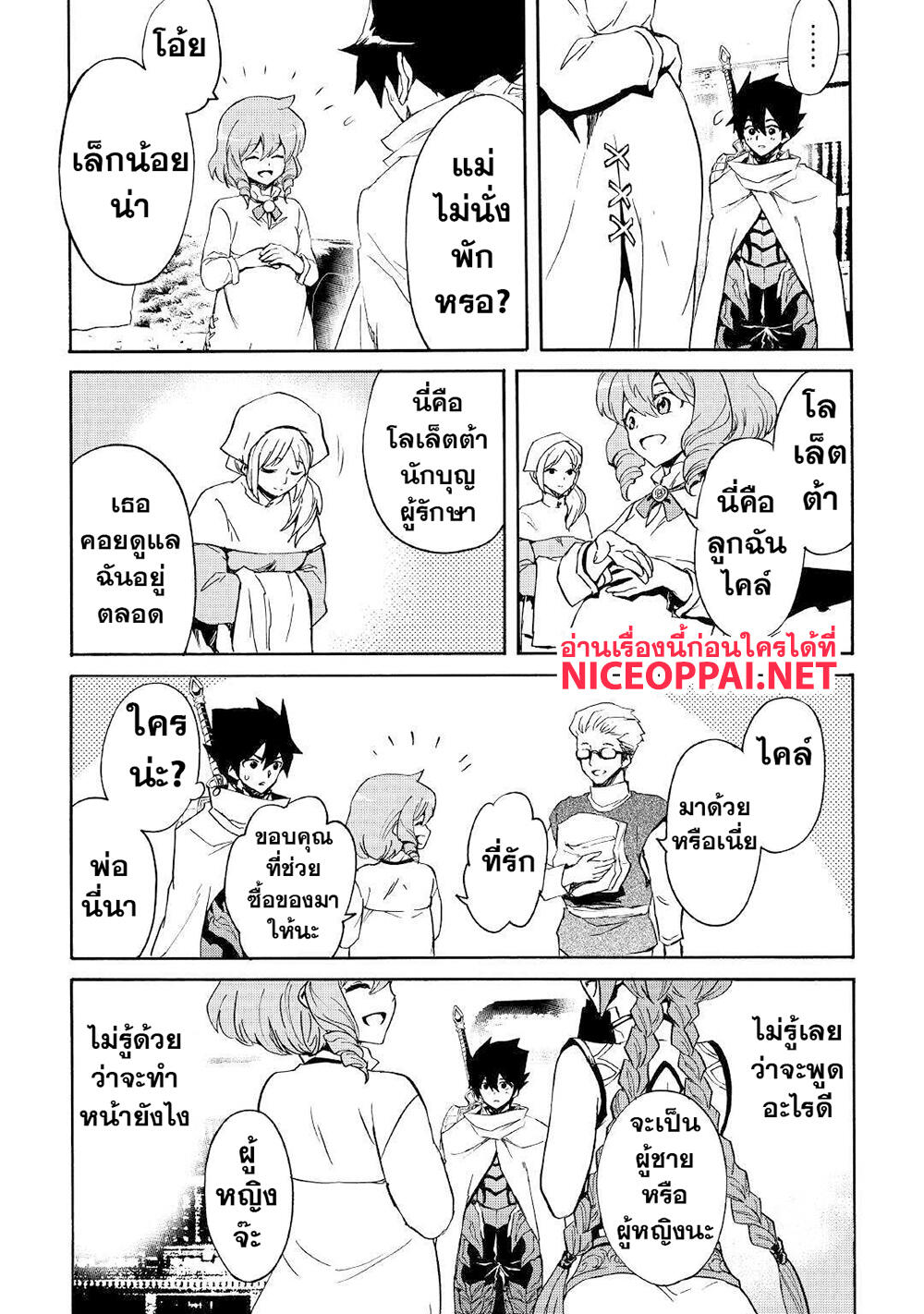 Tsuyokute New Saga page 8