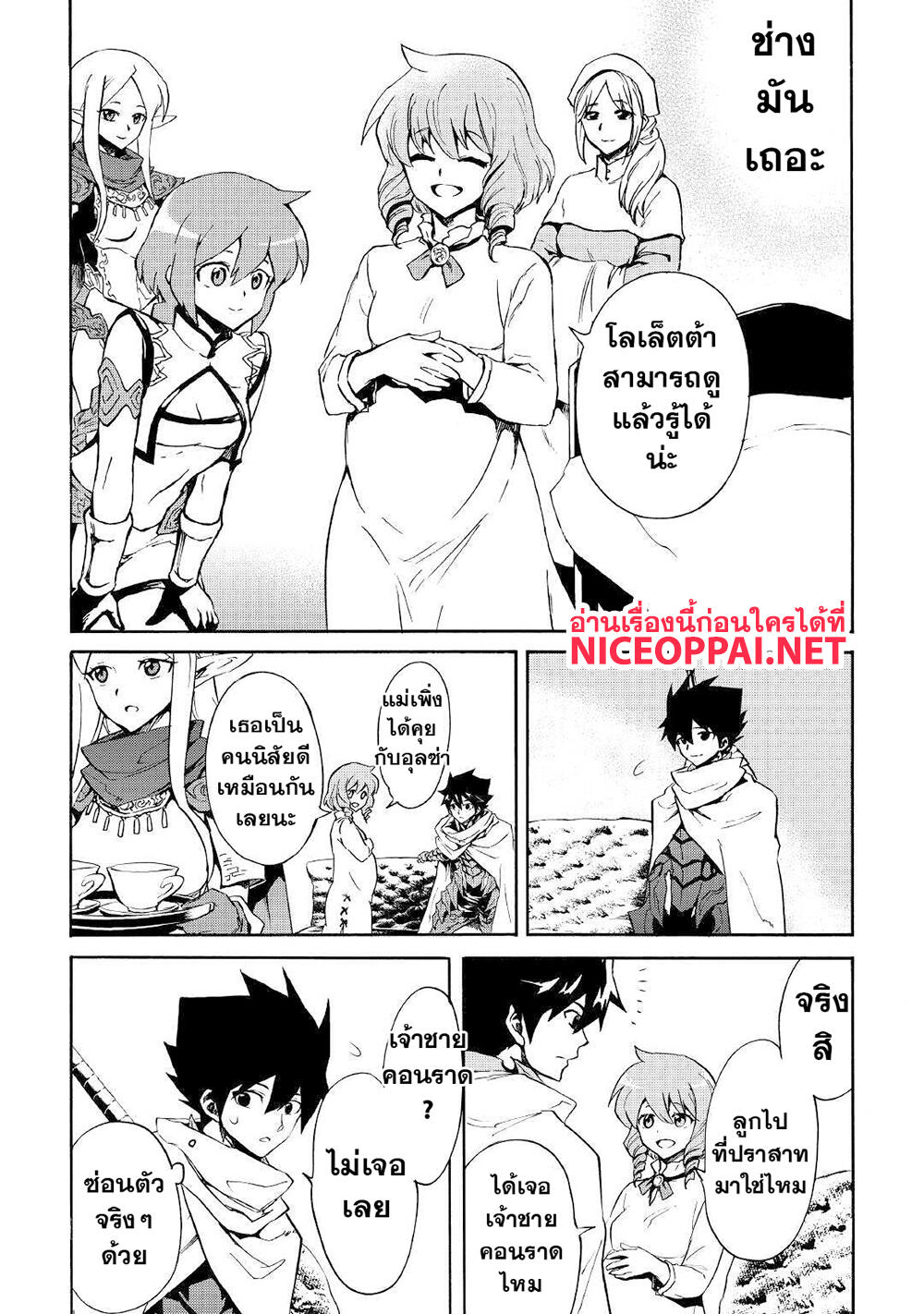 Tsuyokute New Saga page 9