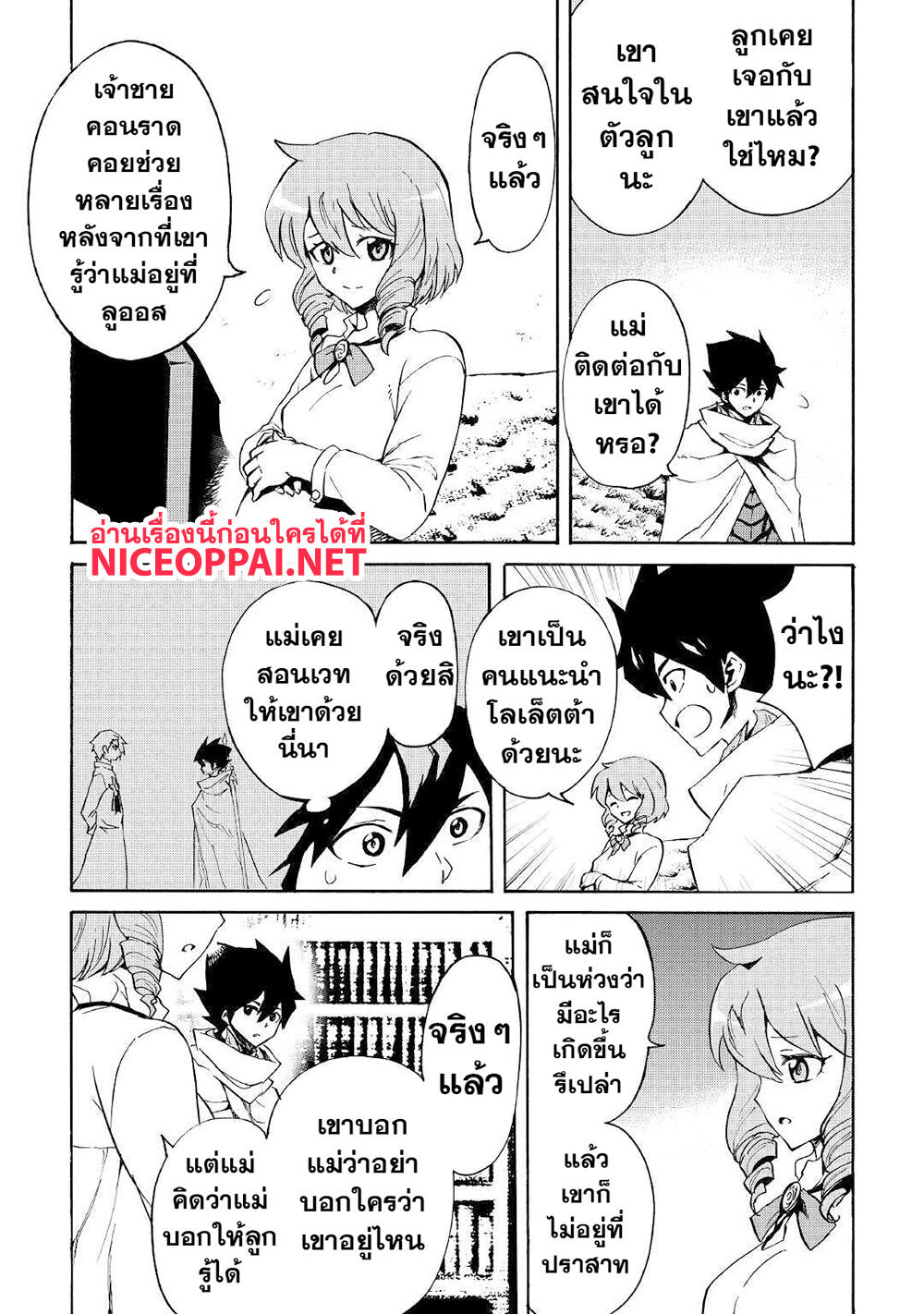 Tsuyokute New Saga page 10