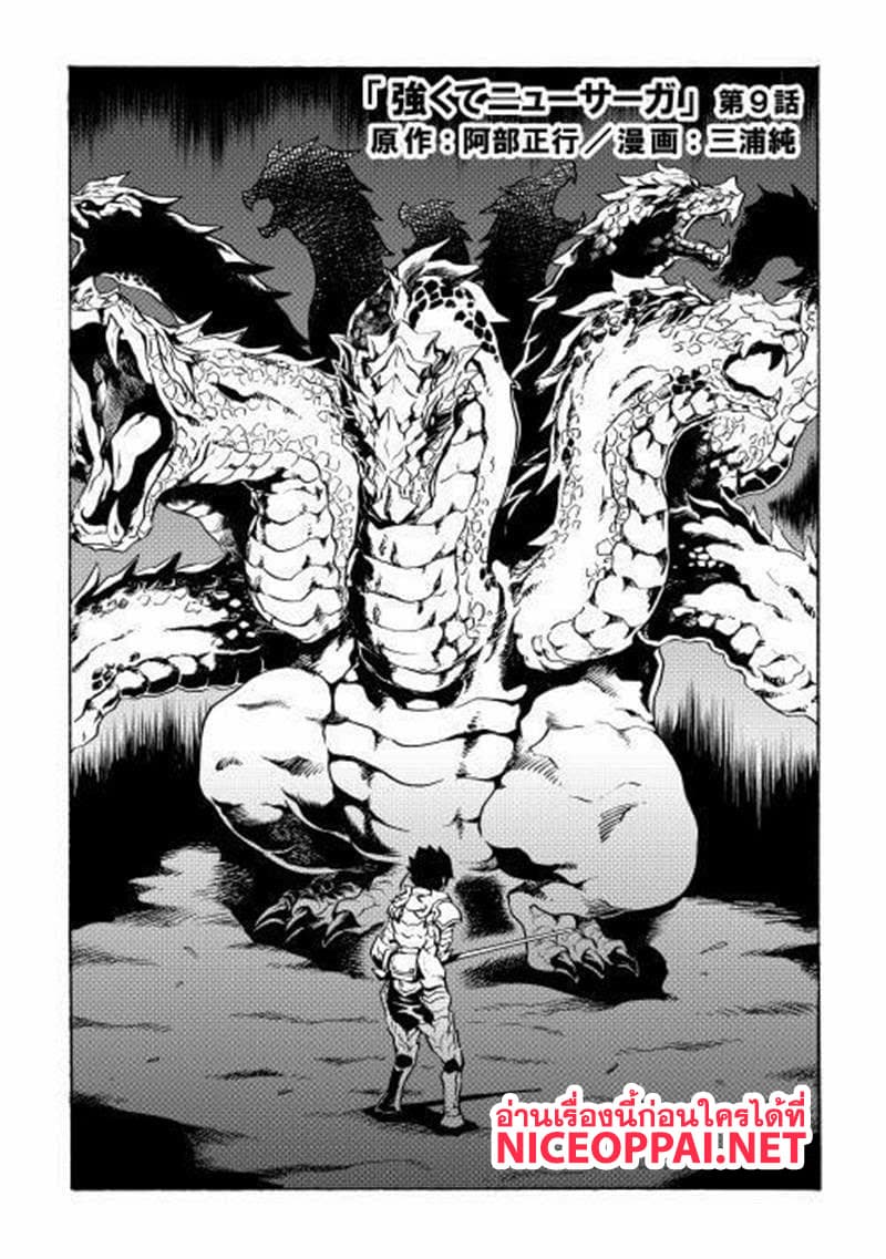 Tsuyokute New Saga page 2