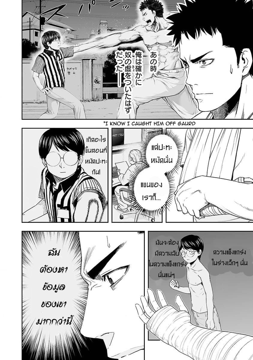 Tsuyoshi page 5