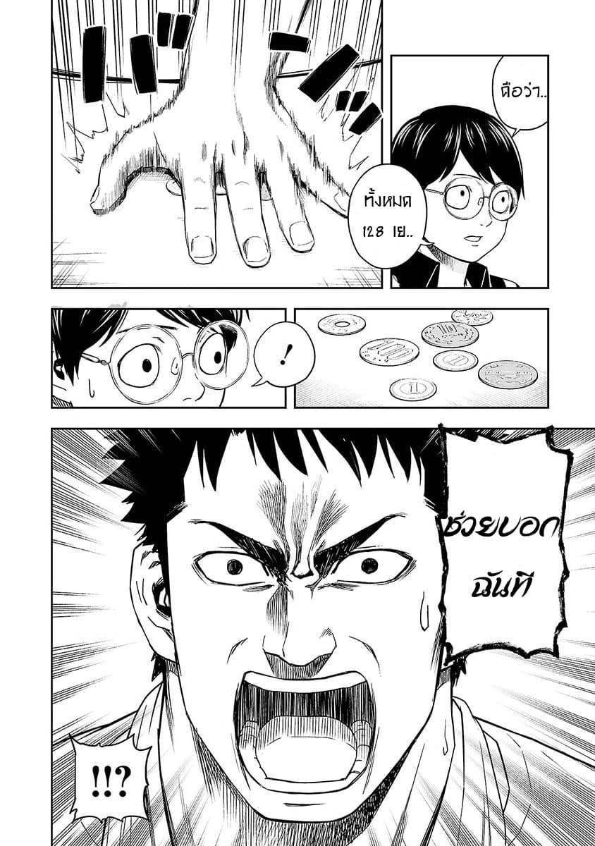 Tsuyoshi page 3