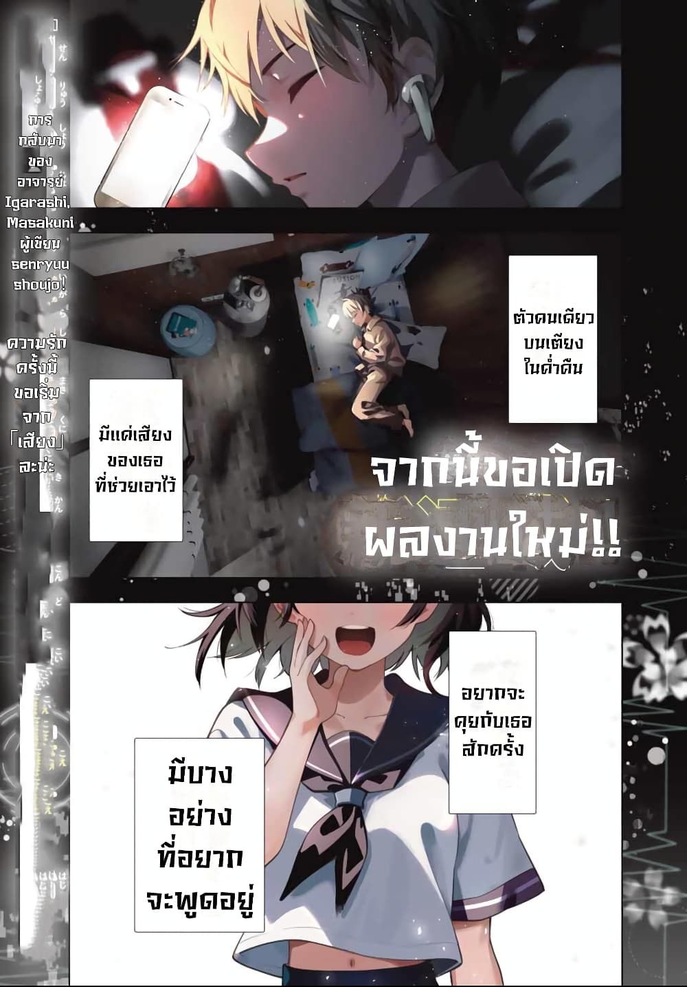 Tune In to the Midnight Heart page 2