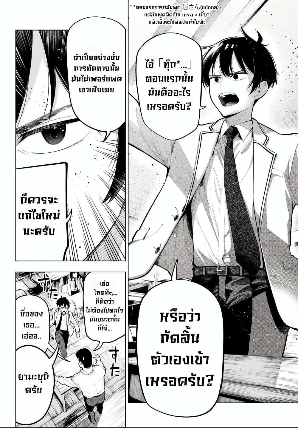 Tune In to the Midnight Heart page 5
