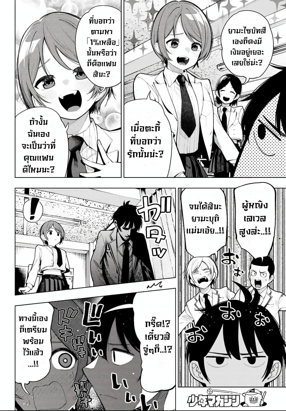 Tune In to the Midnight Heart page 9