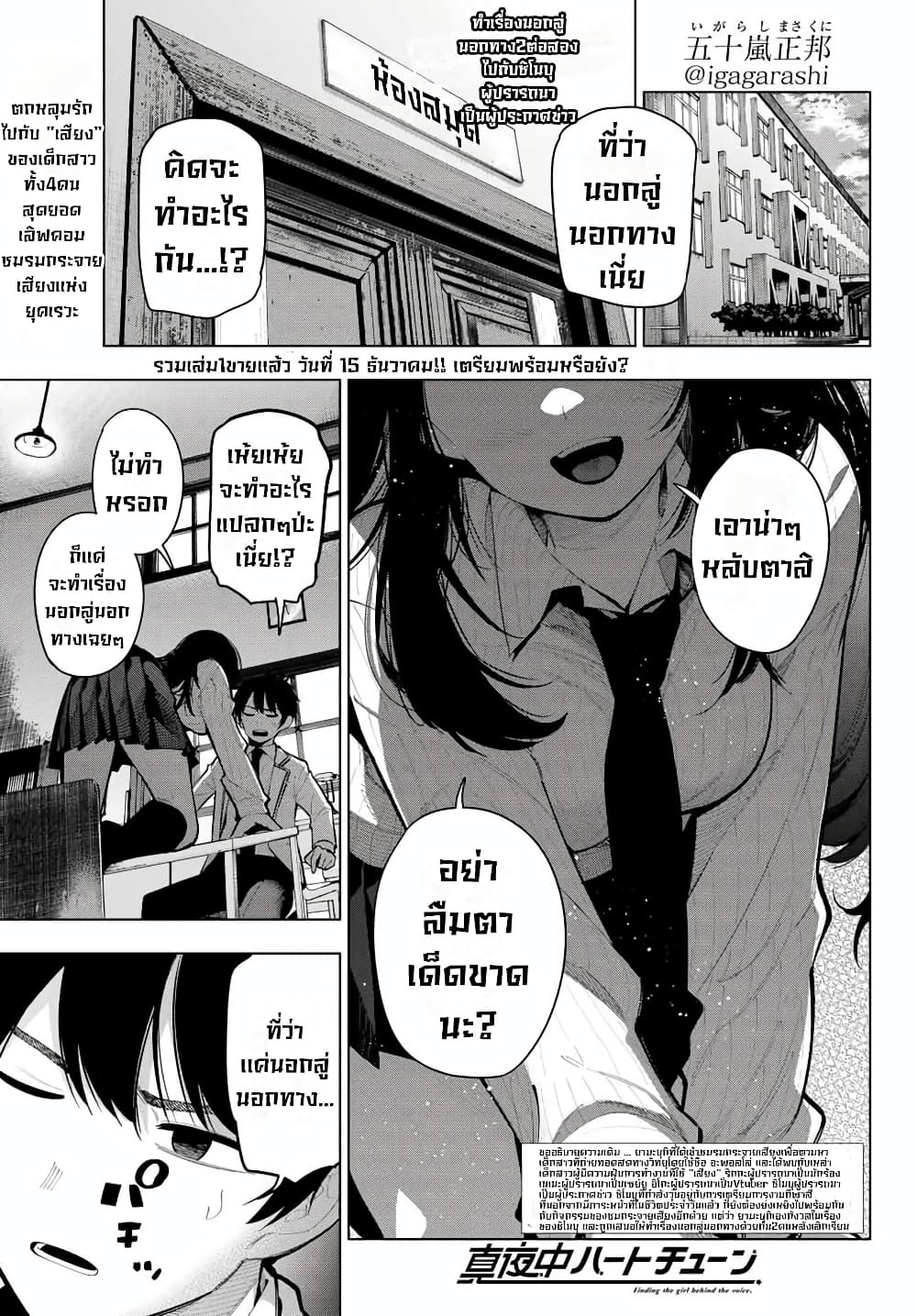 Tune In to the Midnight Heart page 1