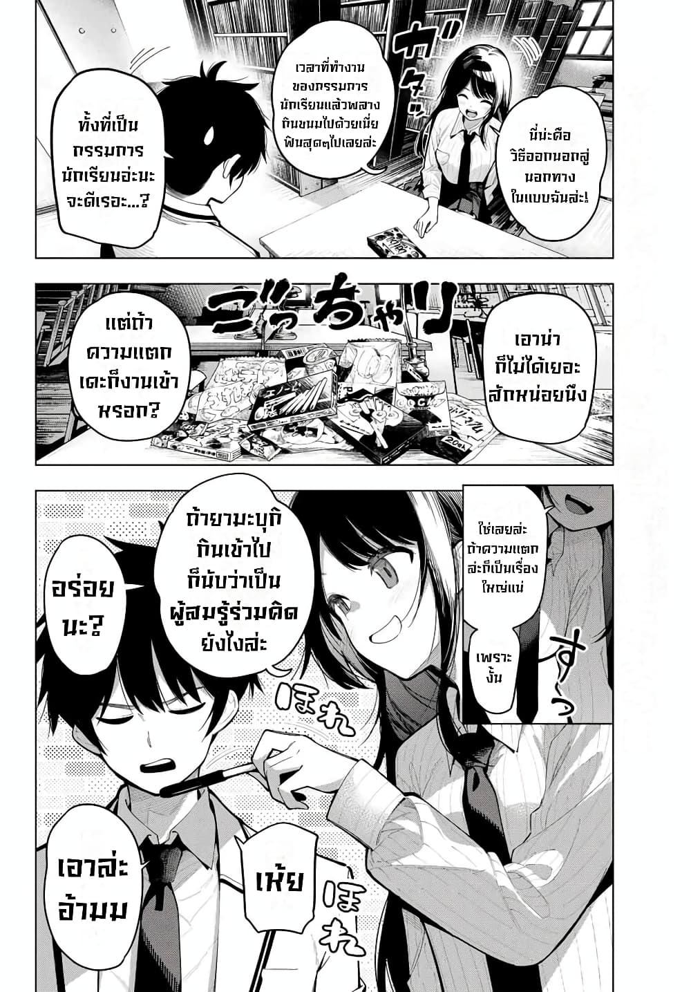 Tune In to the Midnight Heart page 4