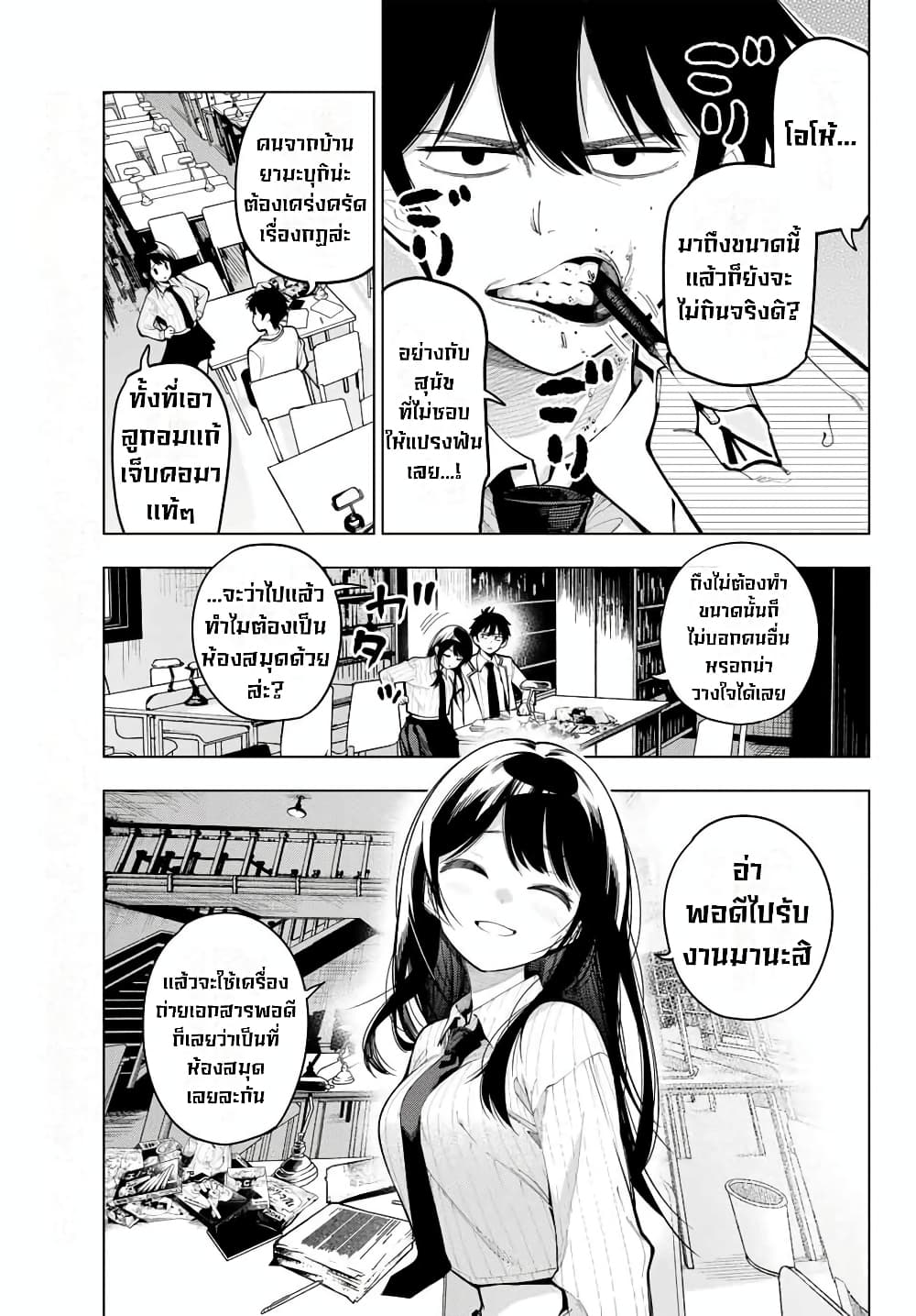 Tune In to the Midnight Heart page 5