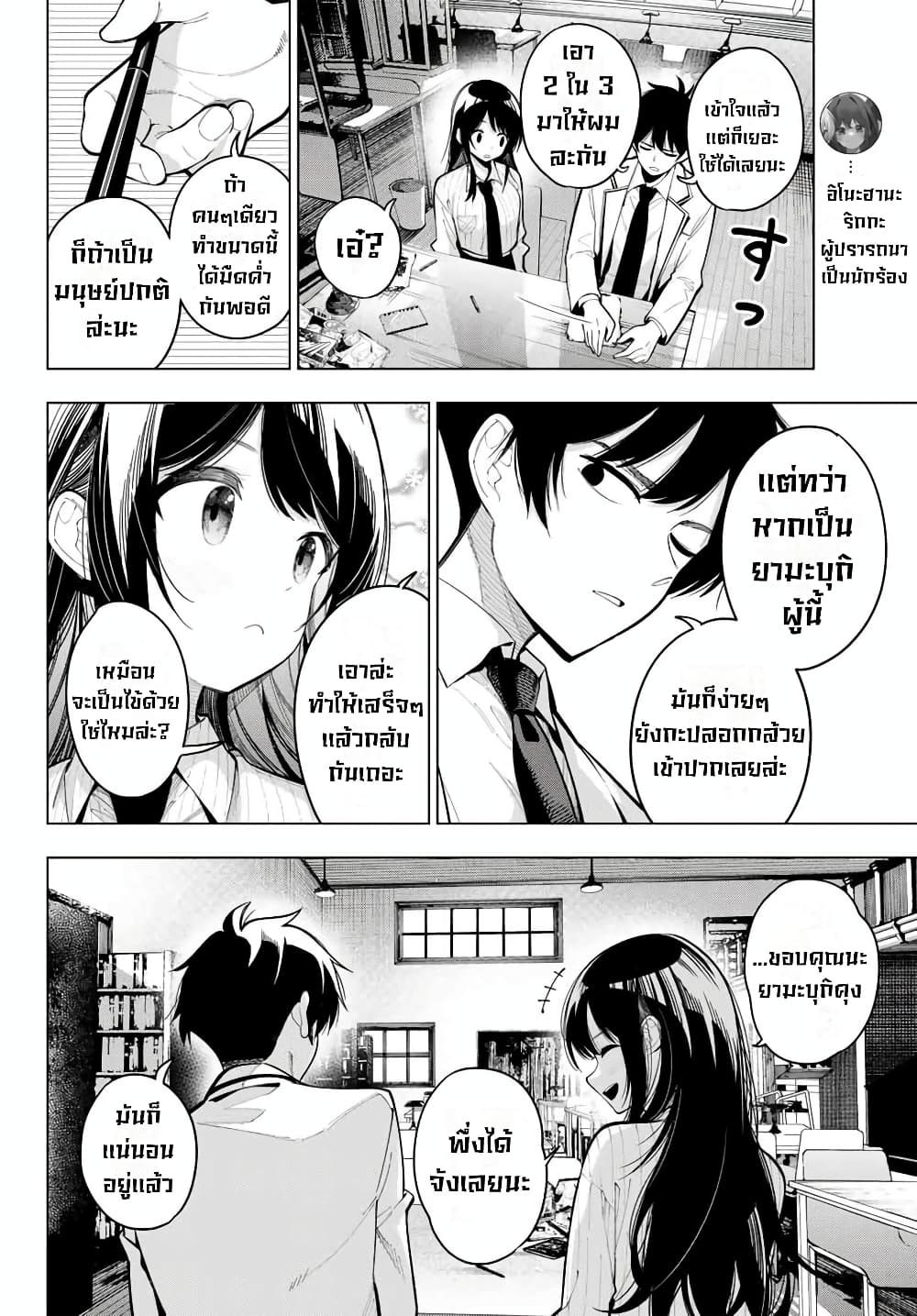 Tune In to the Midnight Heart page 6