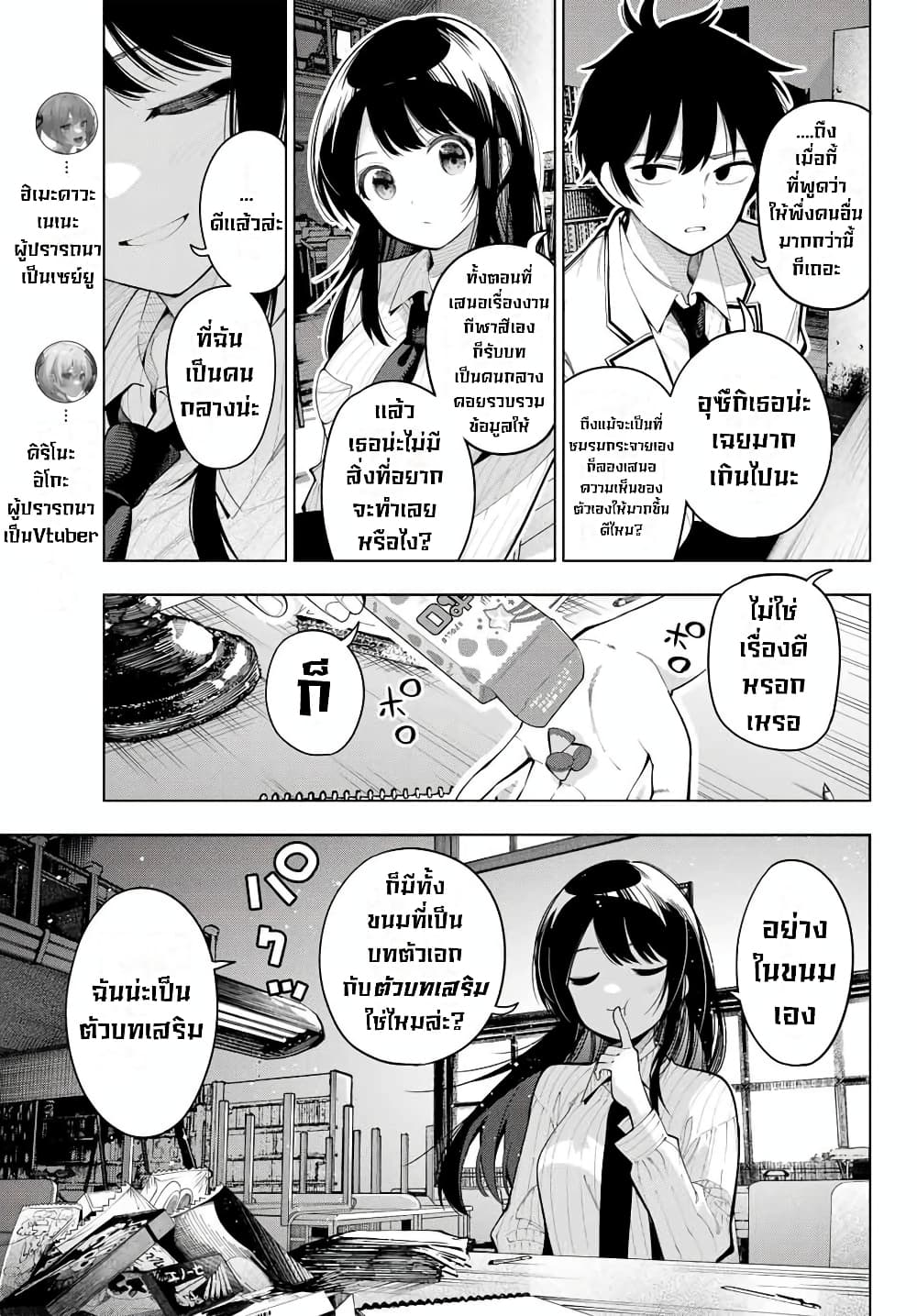 Tune In to the Midnight Heart page 7