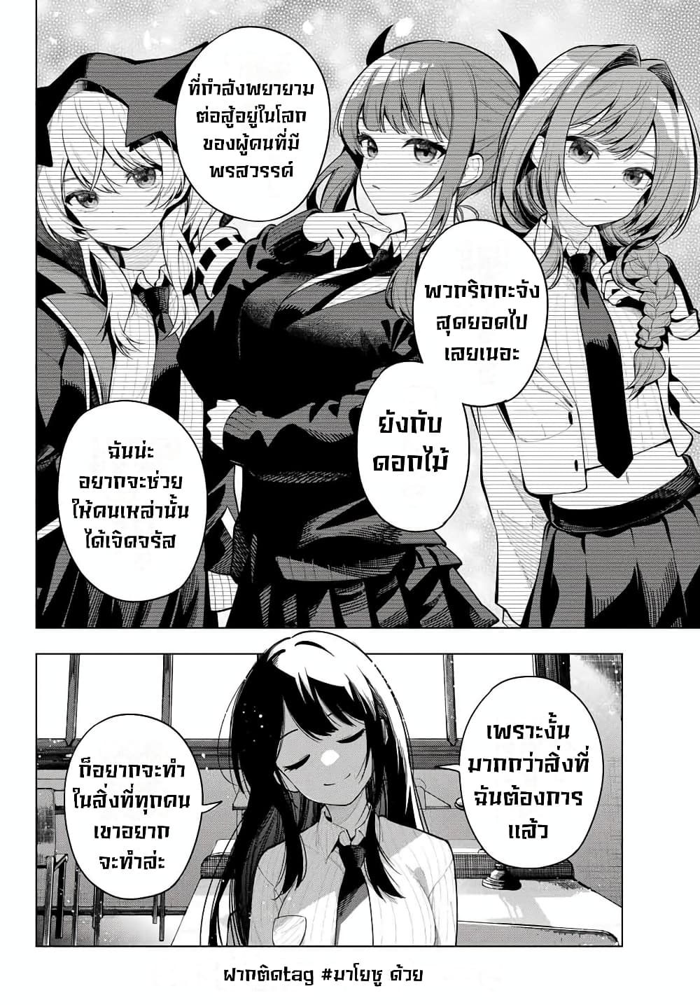 Tune In to the Midnight Heart page 8