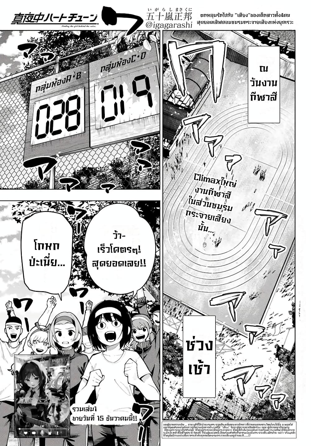 Tune In to the Midnight Heart page 1