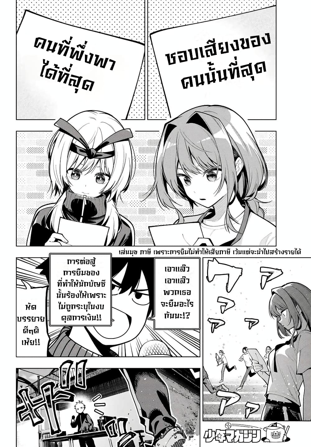 Tune In to the Midnight Heart page 6