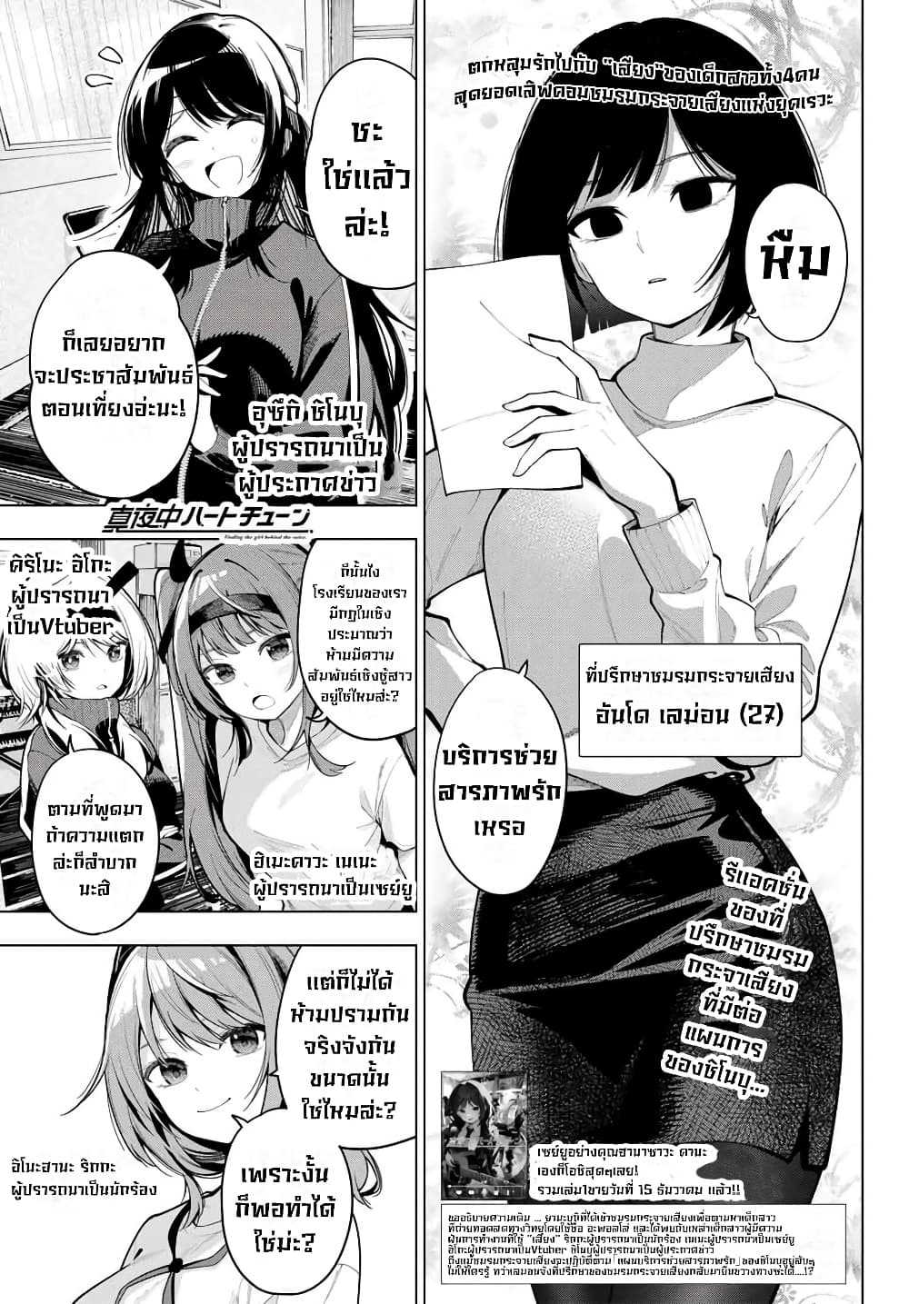 Tune In to the Midnight Heart page 1