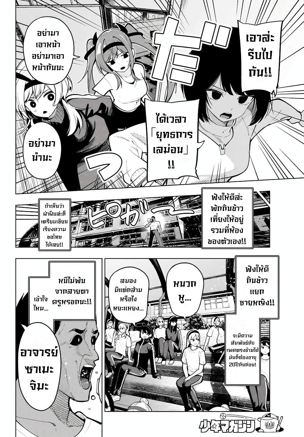 Tune In to the Midnight Heart page 8