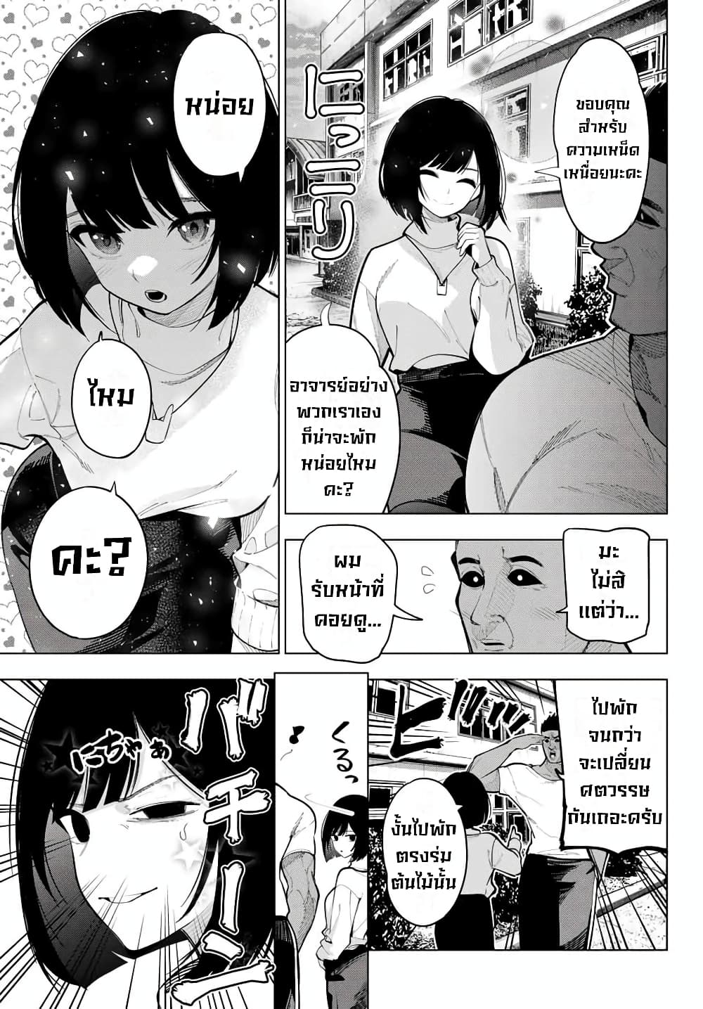Tune In to the Midnight Heart page 9