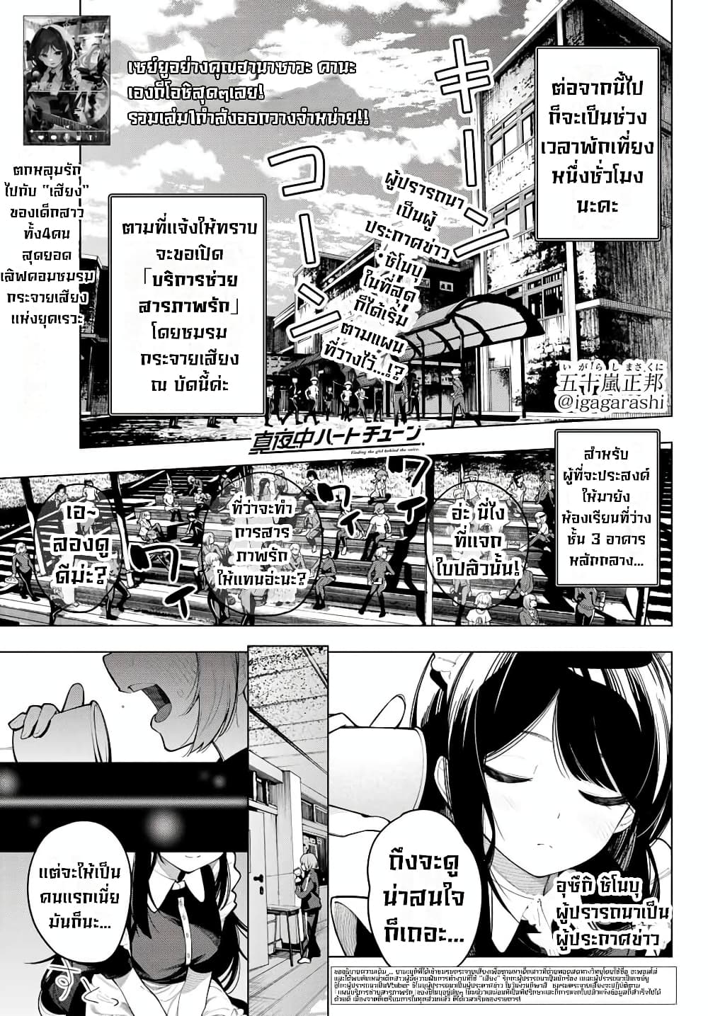 Tune In to the Midnight Heart page 1