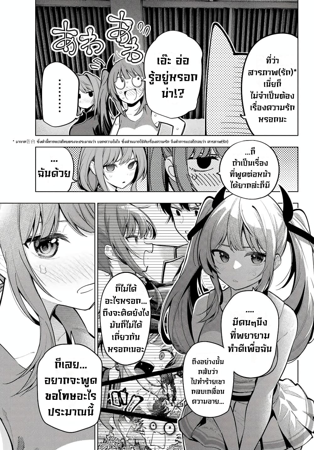 Tune In to the Midnight Heart page 7
