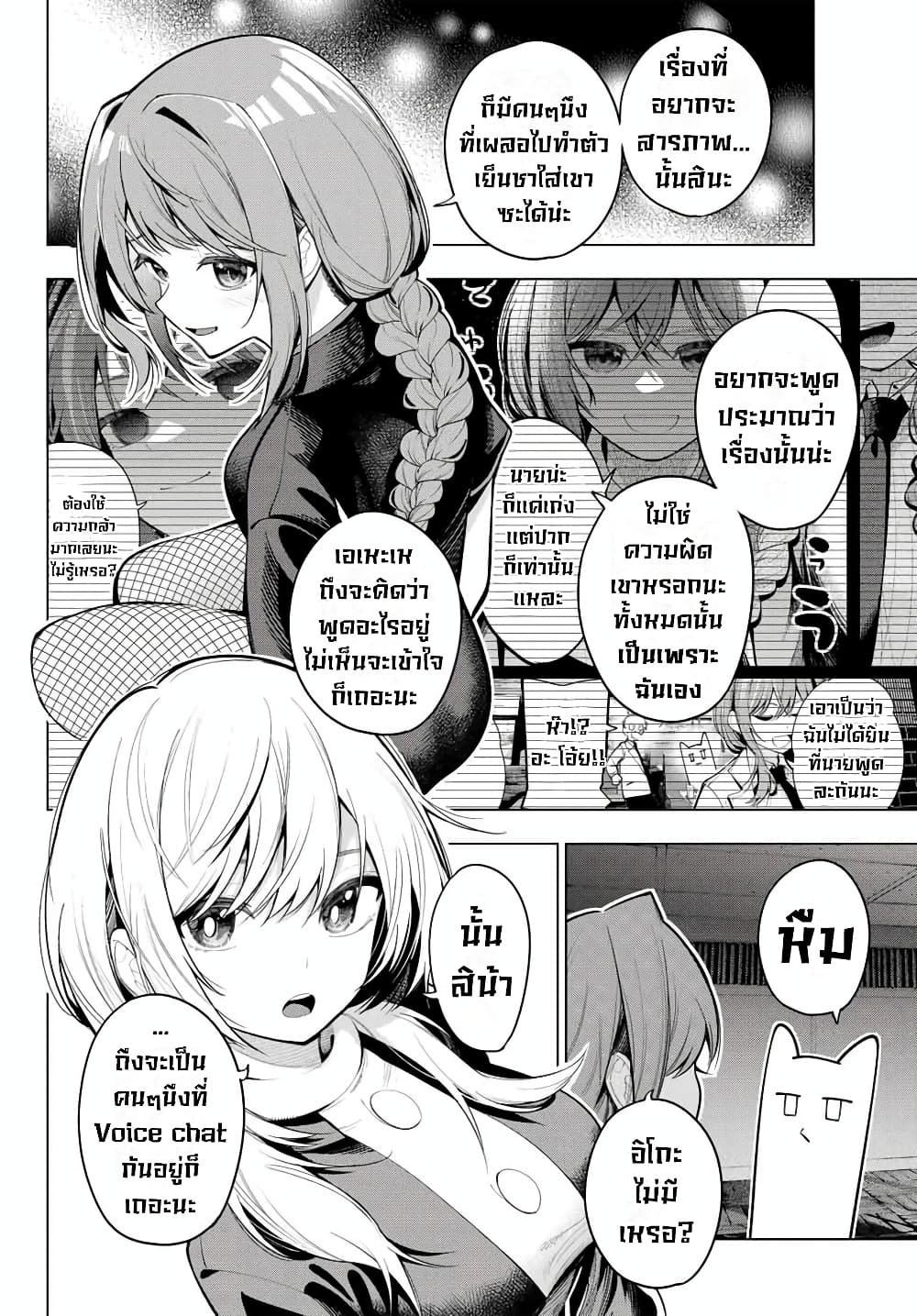 Tune In to the Midnight Heart page 8