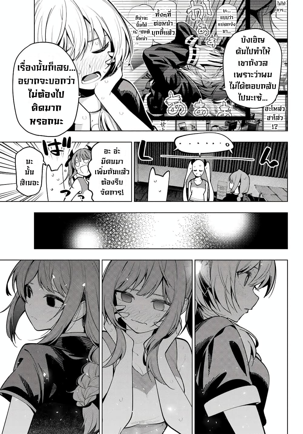 Tune In to the Midnight Heart page 9