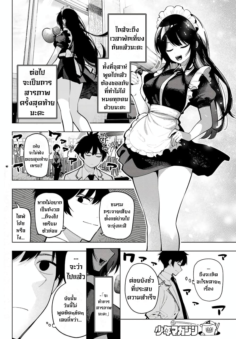 Tune In to the Midnight Heart page 2