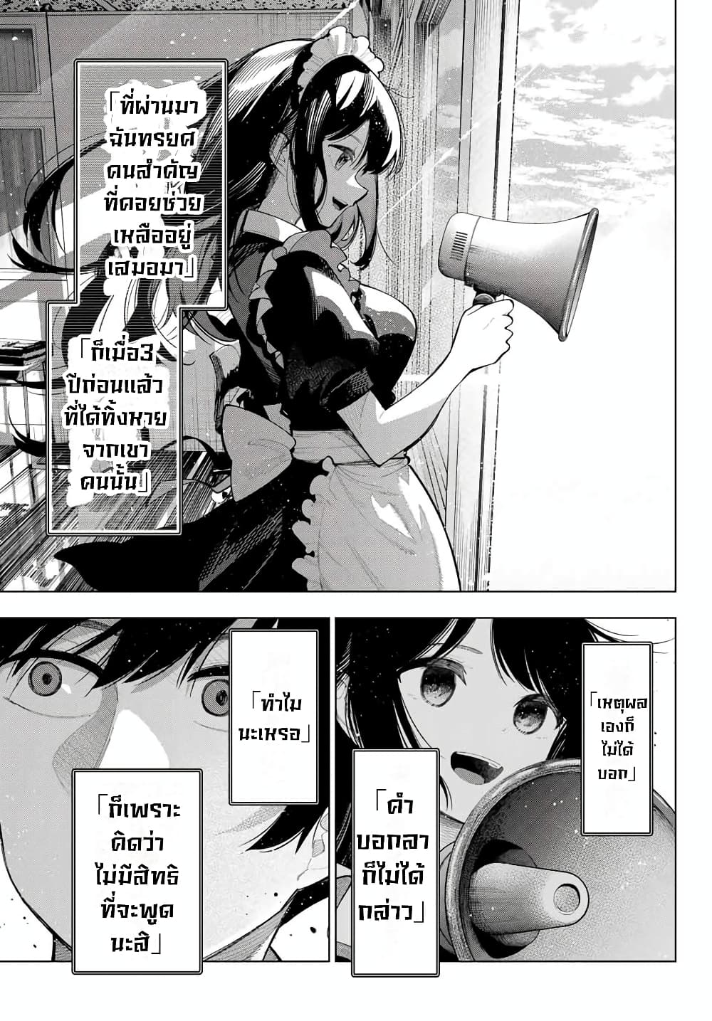 Tune In to the Midnight Heart page 3