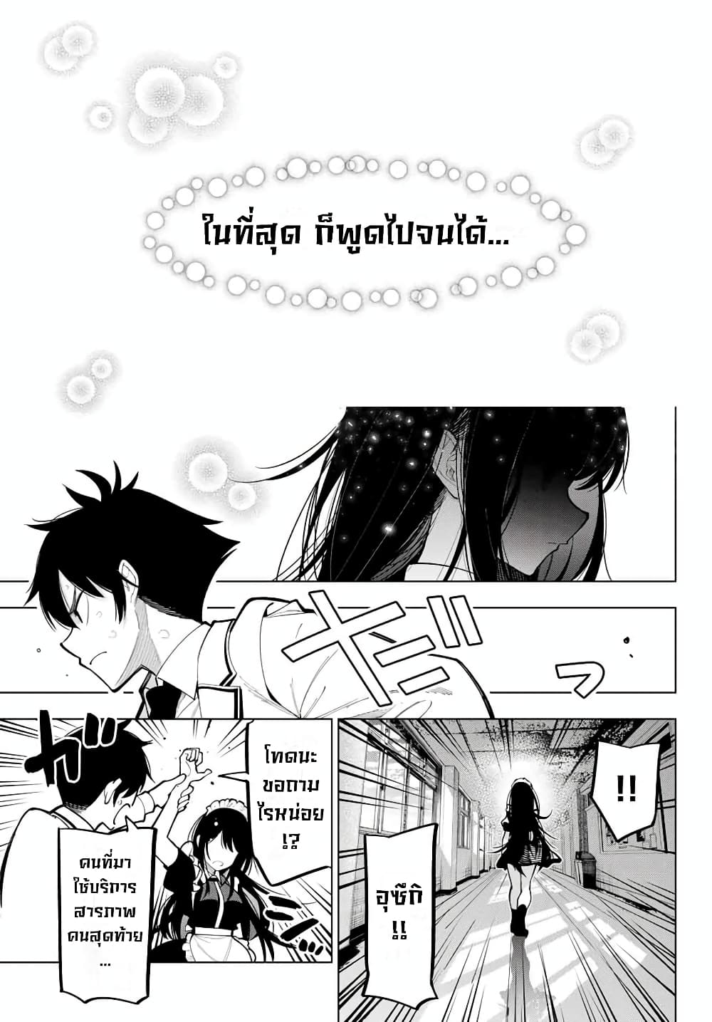 Tune In to the Midnight Heart page 10
