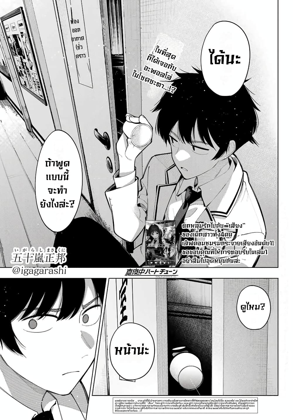 Tune In to the Midnight Heart page 1