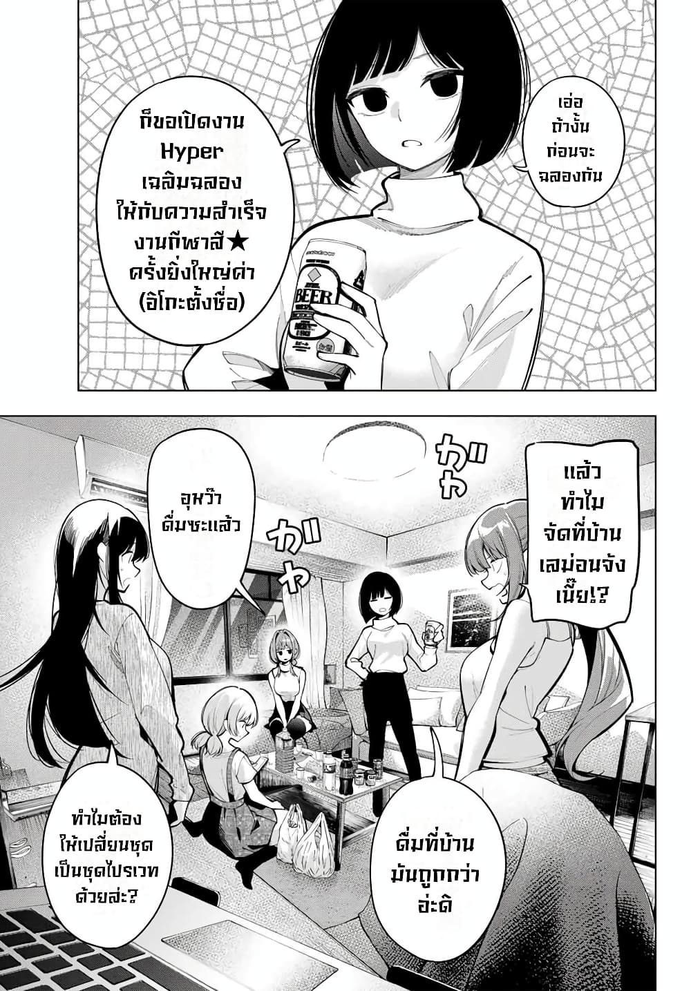 Tune In to the Midnight Heart page 8