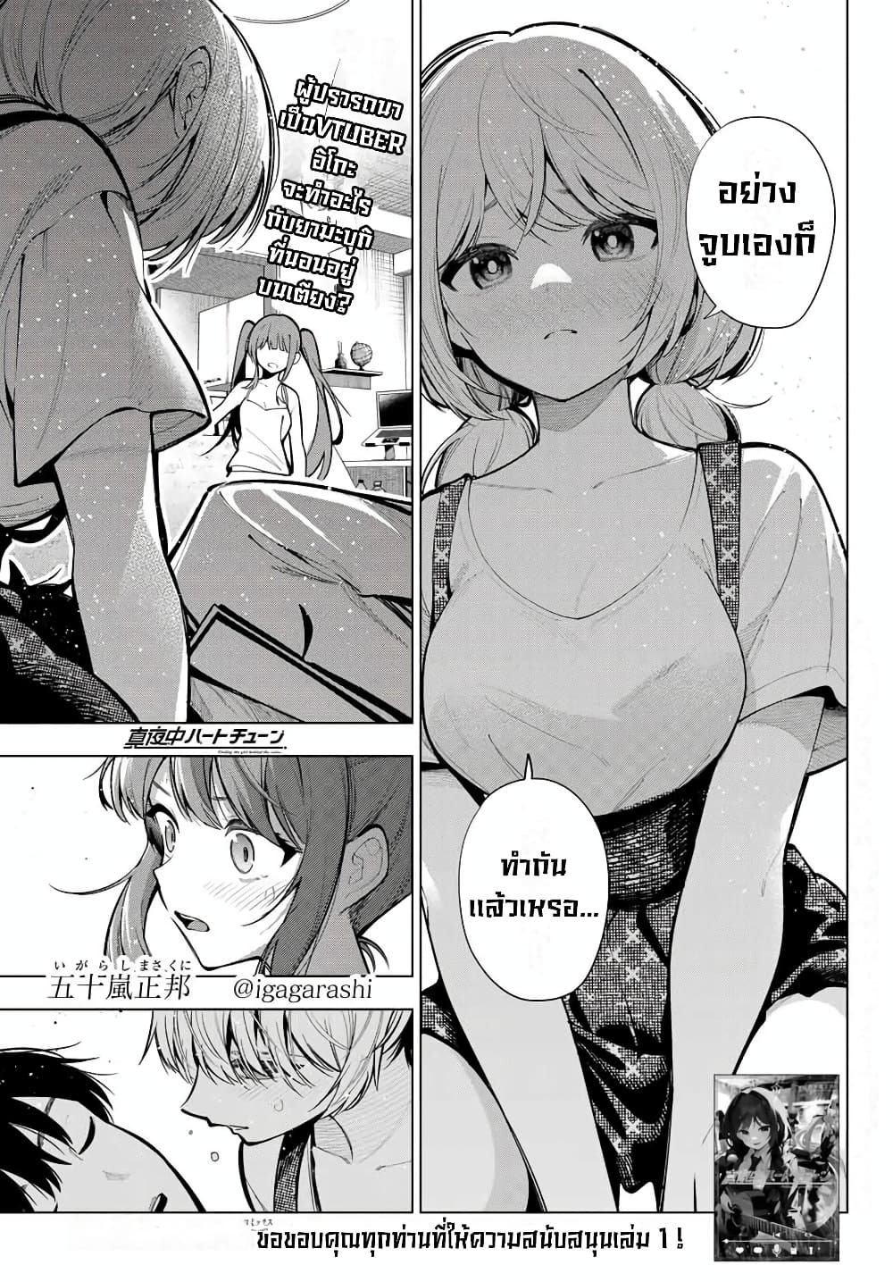 Tune In to the Midnight Heart page 1