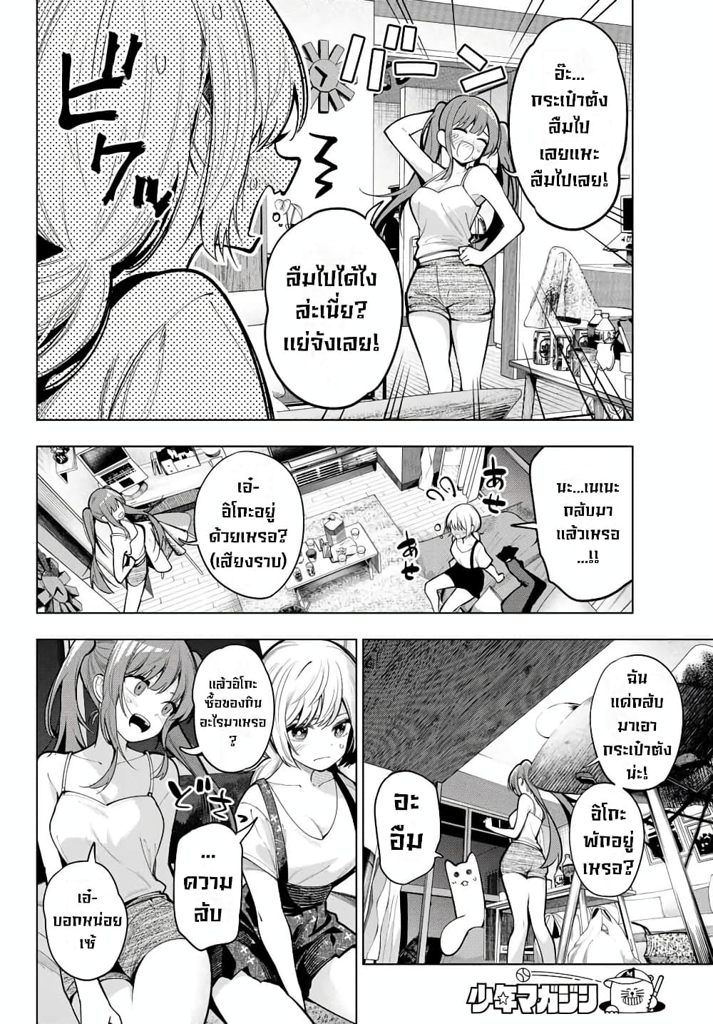 Tune In to the Midnight Heart page 2
