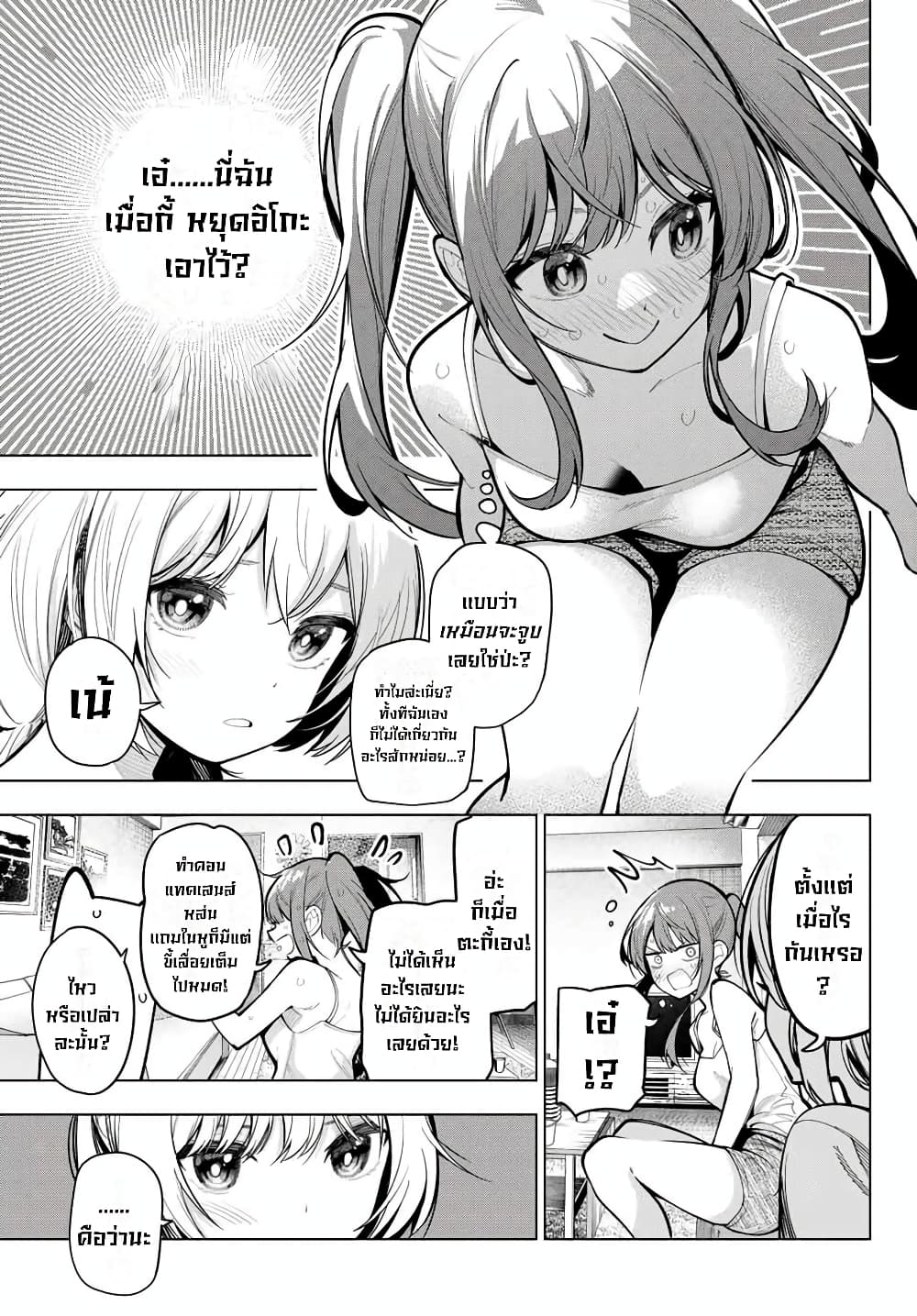 Tune In to the Midnight Heart page 3